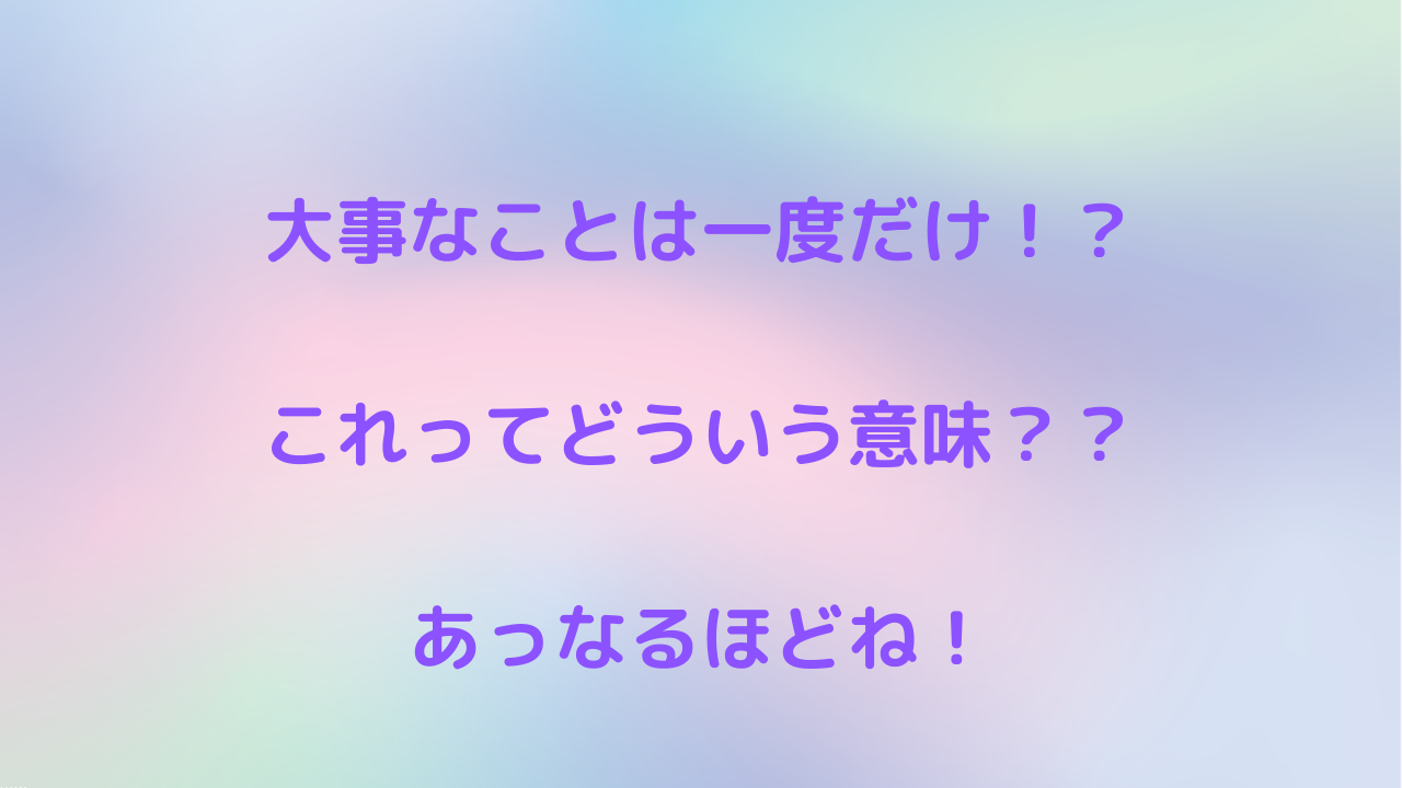 大事なことなので一度しか言いません 言われた理由を明快にして成長 Tomo Blog